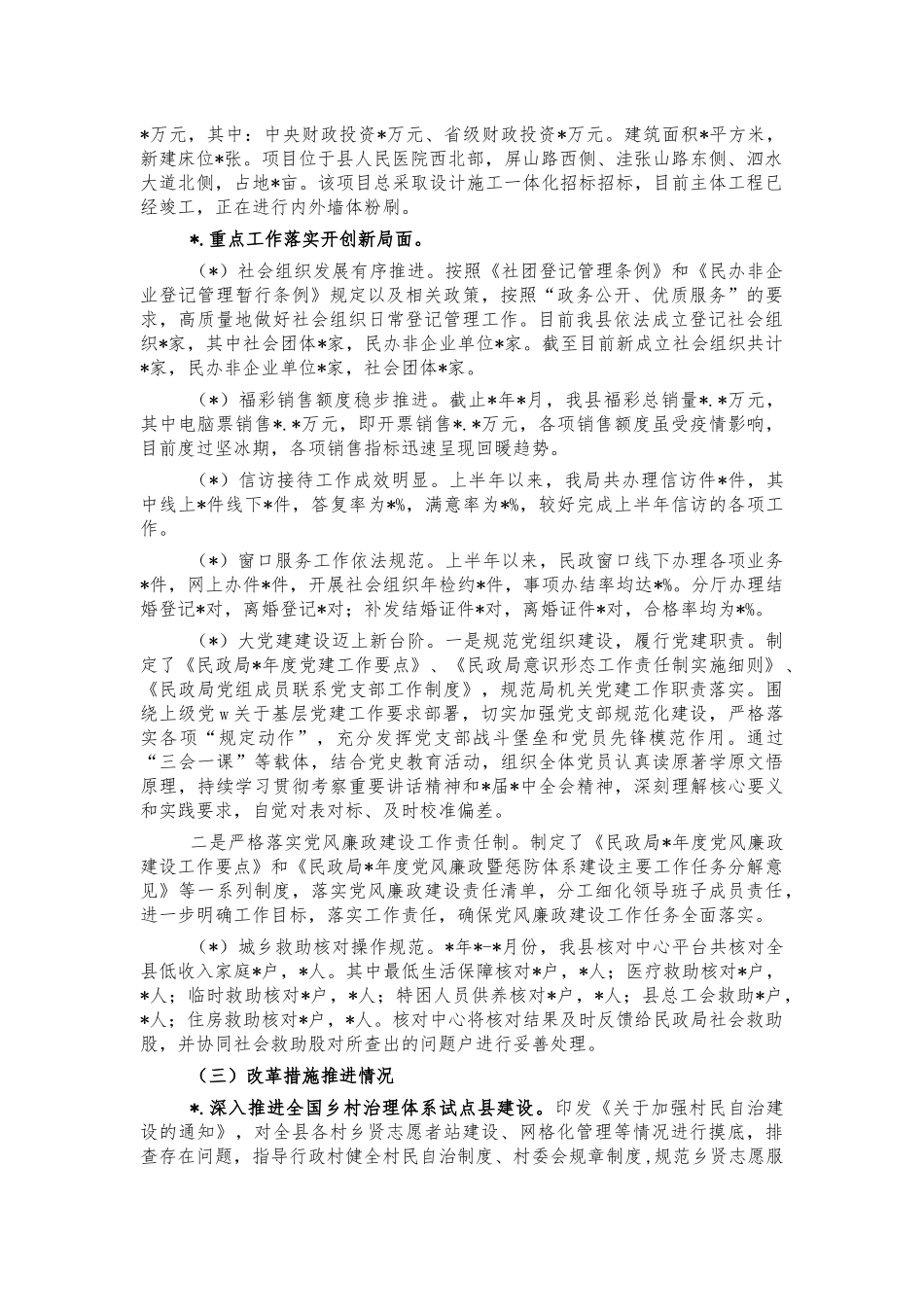 民政2022半年总结下半年计划.docx_第2页