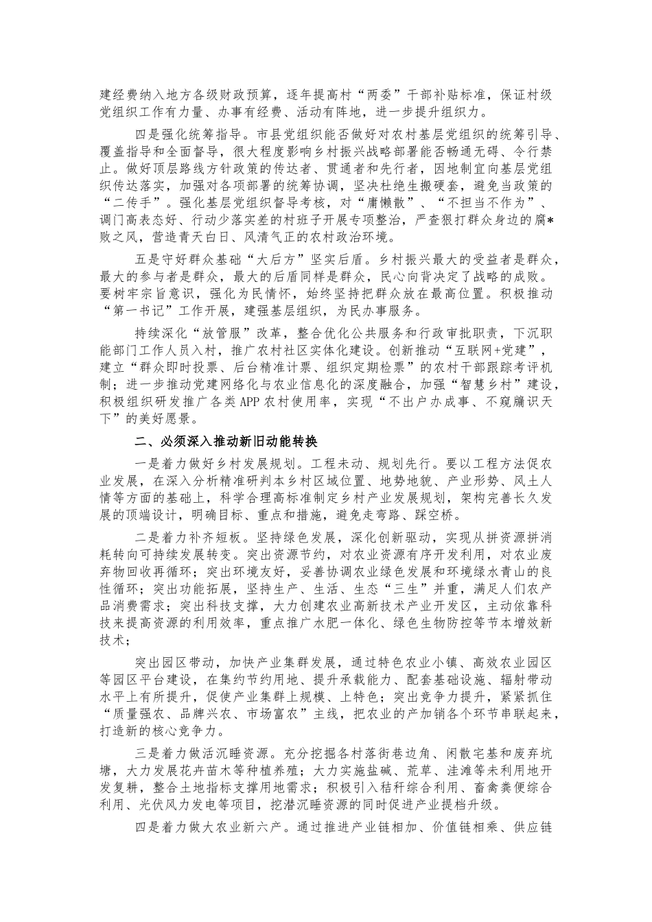 乡村振兴2021年思考建议.docx_第2页