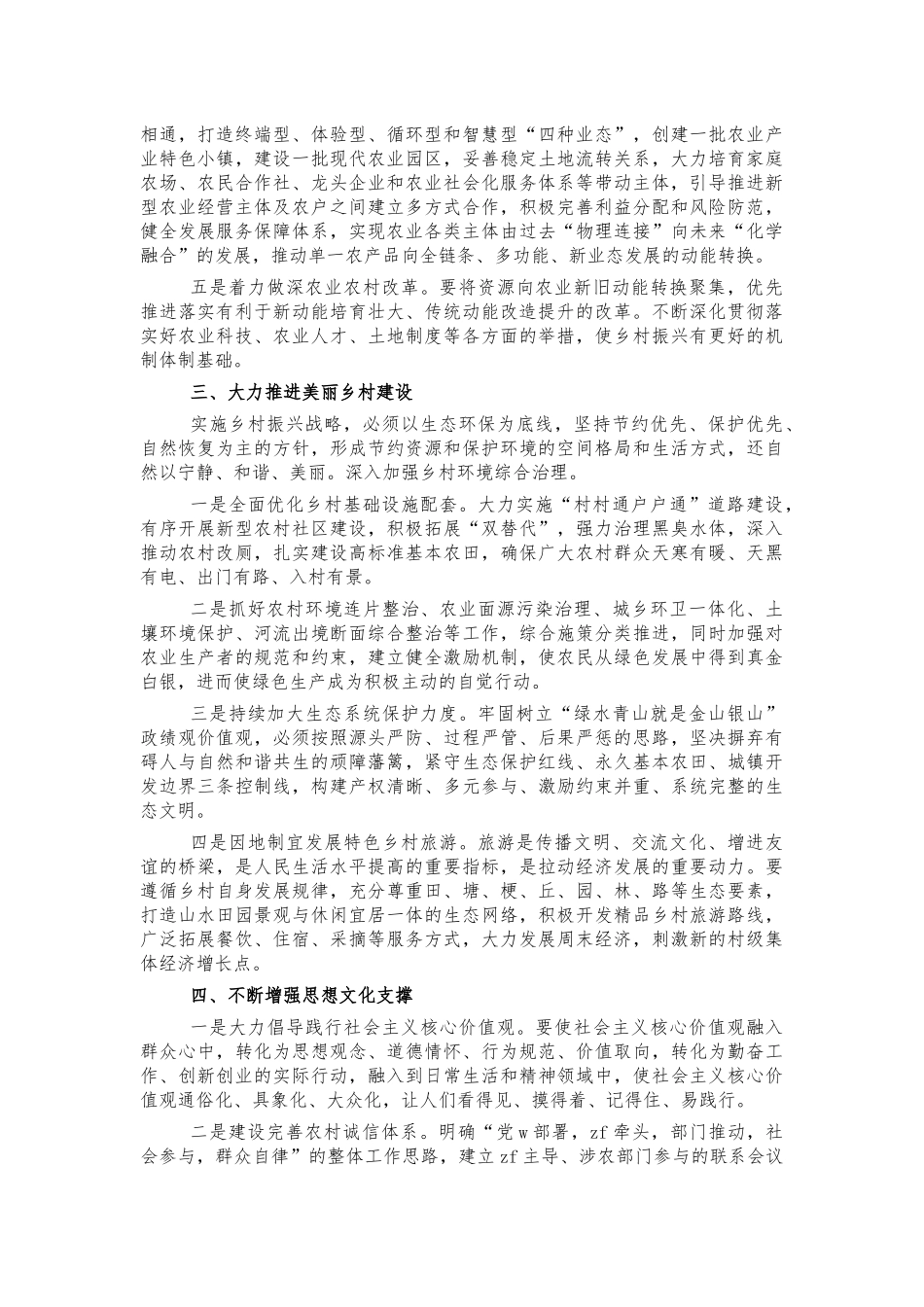 乡村振兴2021年思考建议.docx_第3页