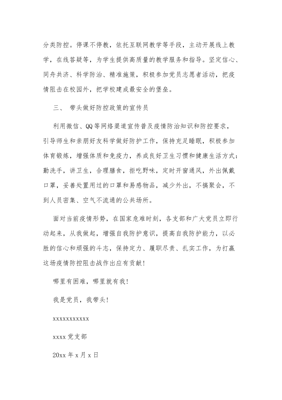 3篇我是党员我带头倡议书供借鉴.docx_第3页