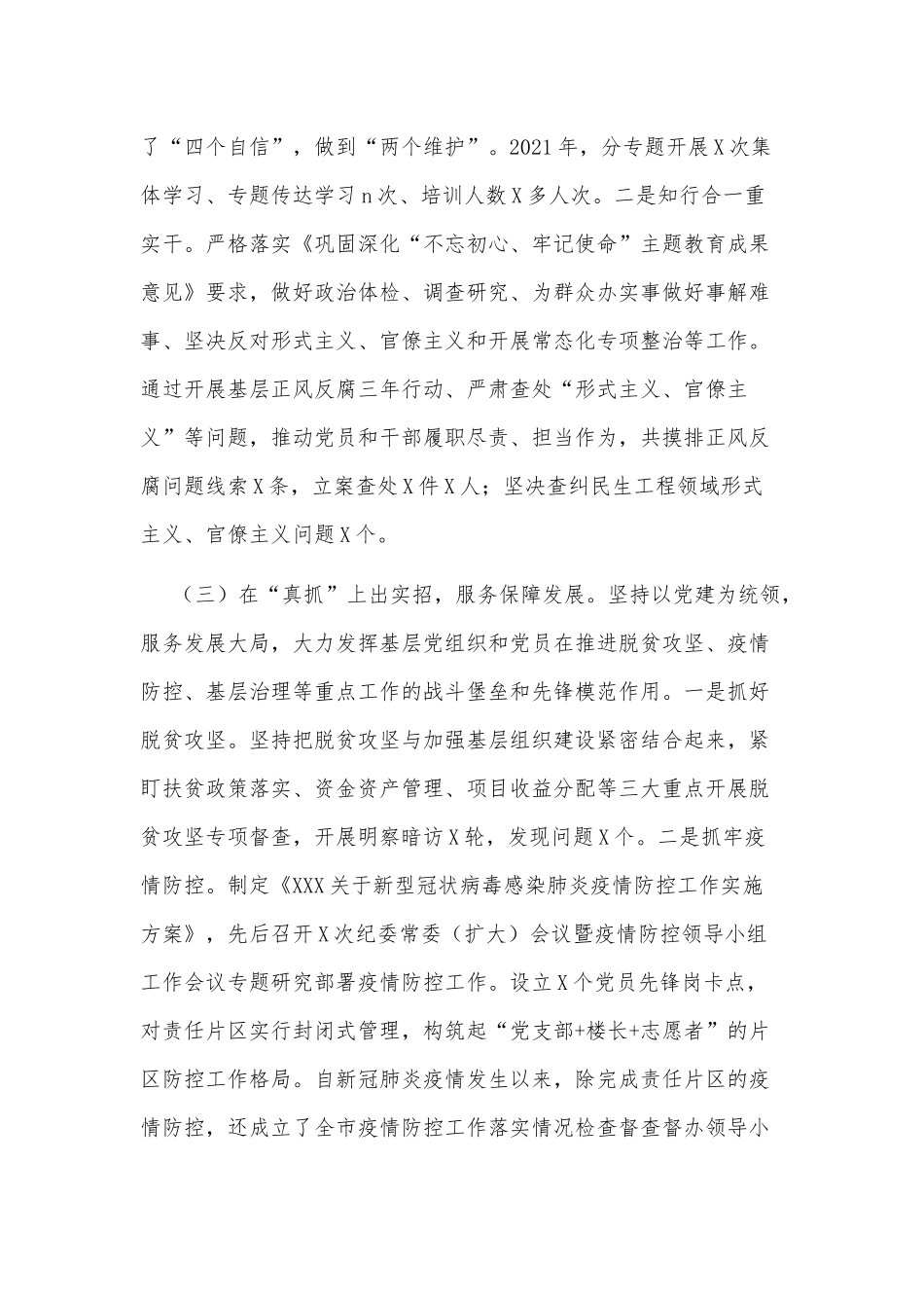 2021年度抓党建工作情况述职报告供借鉴.docx_第2页