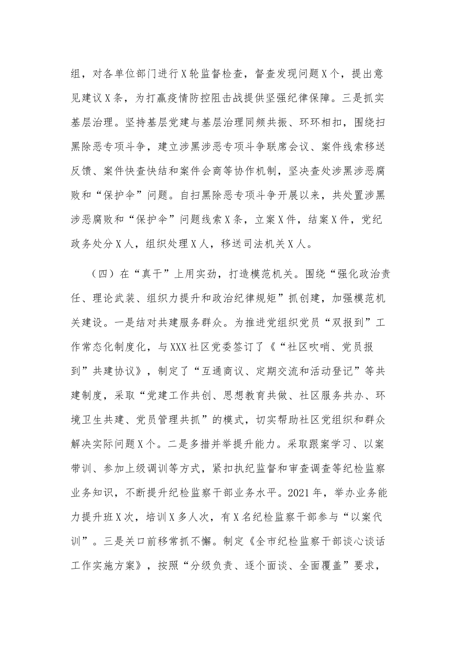 2021年度抓党建工作情况述职报告供借鉴.docx_第3页
