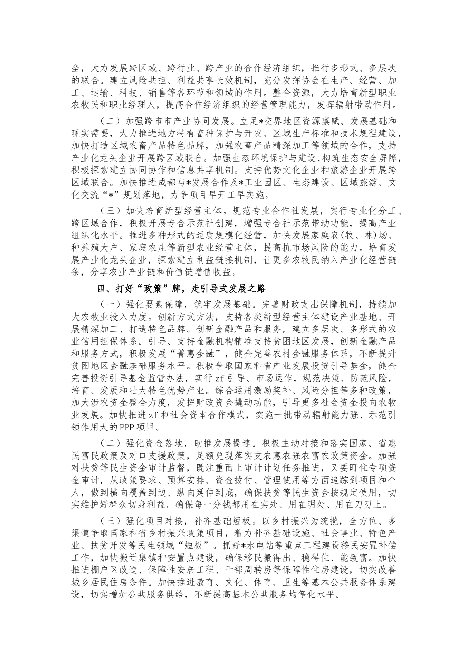 农业产业化特色农业现代化思考建议发言.docx_第2页