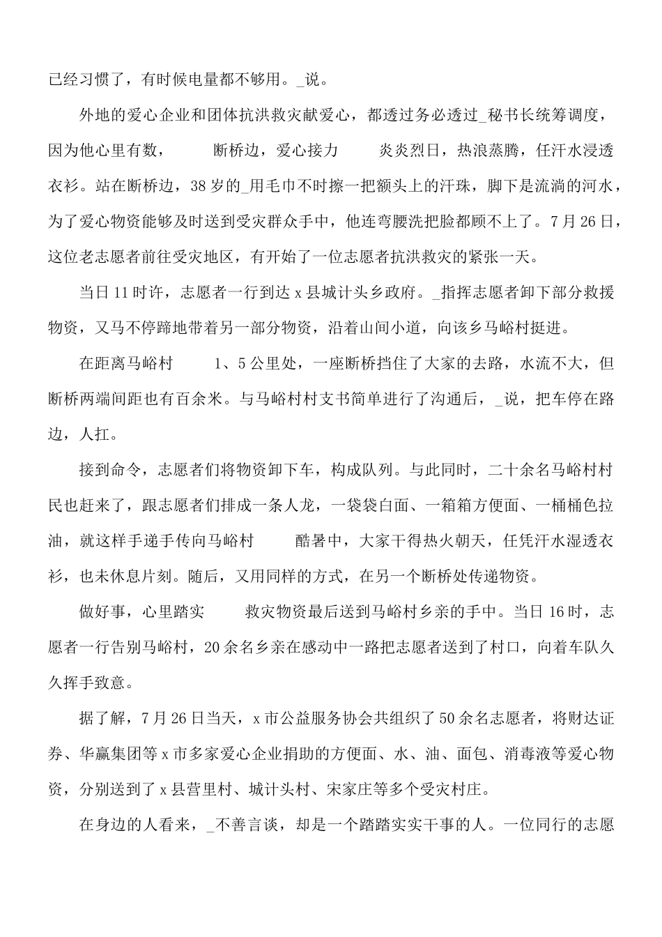 2021年党员抗洪救灾先进事迹心得体会5篇.docx_第2页