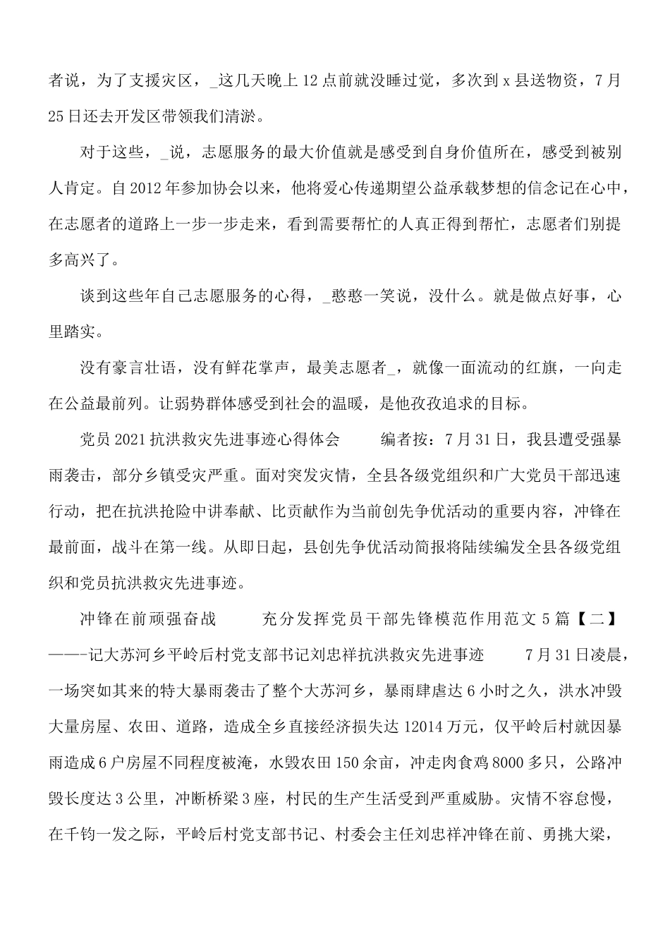 2021年党员抗洪救灾先进事迹心得体会5篇.docx_第3页