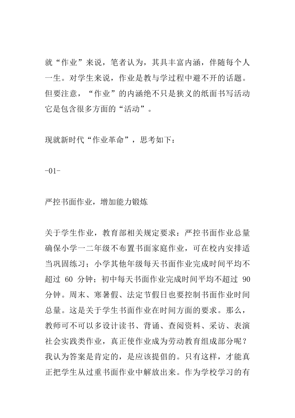 学习《关于进一步减轻义务教育阶段学生作业负担和校外培训负担的意见》学习心得体会3篇.docx_第2页