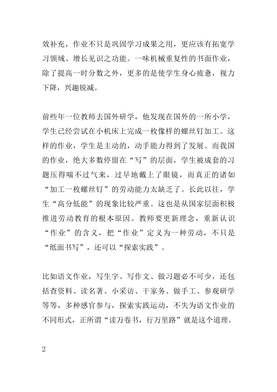 学习《关于进一步减轻义务教育阶段学生作业负担和校外培训负担的意见》学习心得体会3篇.docx_第3页