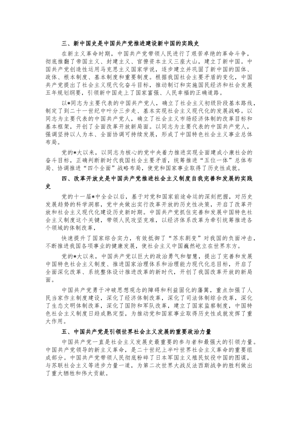 四史学习教育党课讲稿.docx_第2页