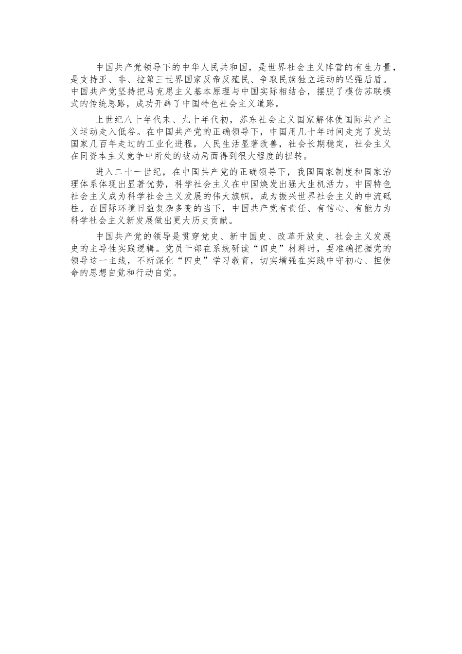 四史学习教育党课讲稿.docx_第3页