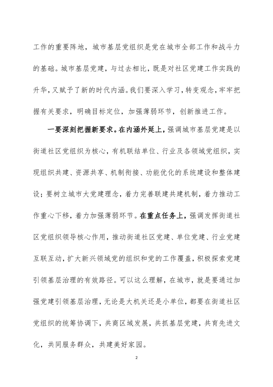 在基层党建工作观摩、座谈会上的讲话两篇.doc_第2页