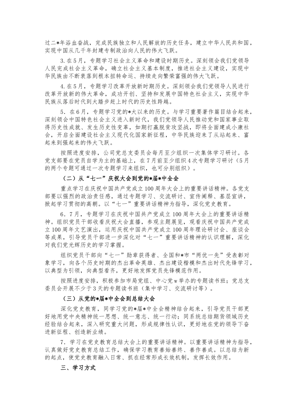 公司开展党史教育工作方案.docx_第2页