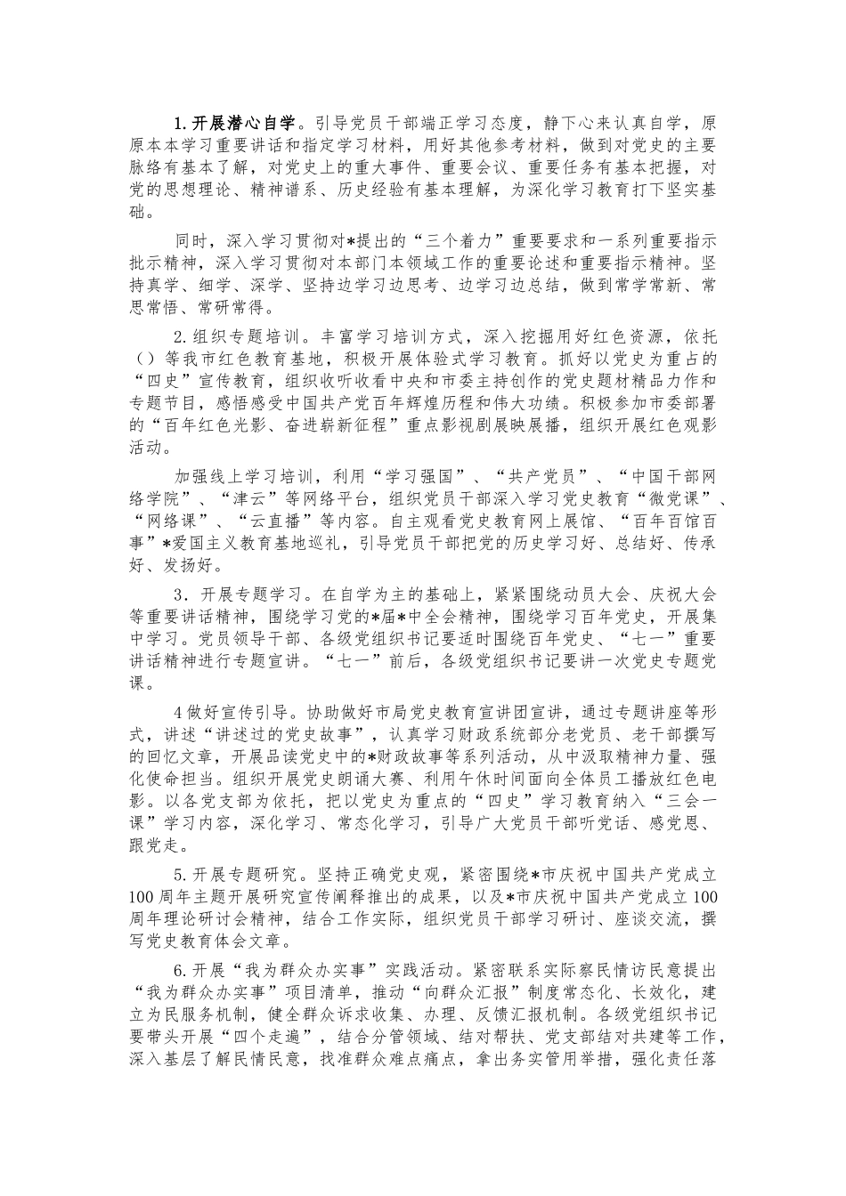公司开展党史教育工作方案.docx_第3页