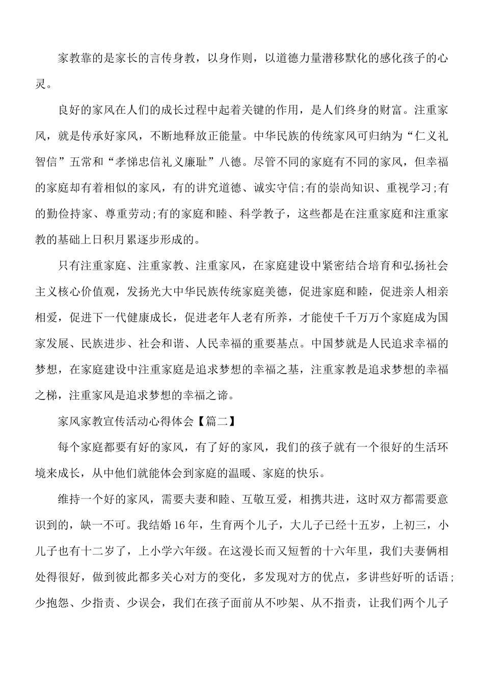 2021年家风家教宣传活动心得体会与感悟5篇.docx_第2页