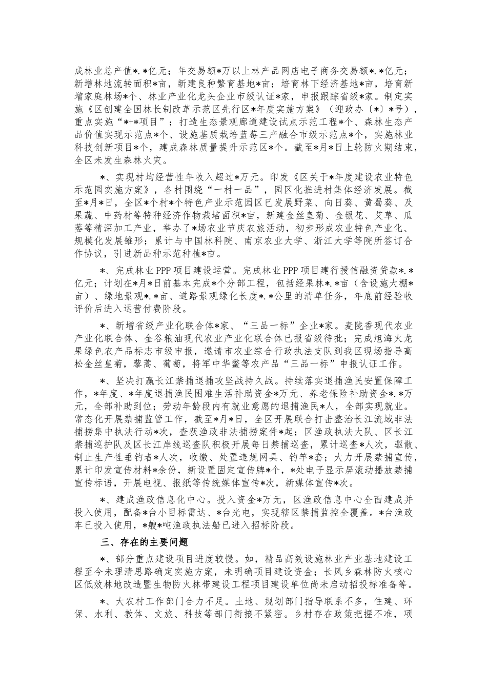 农业农村2022半年工作总结.docx_第2页