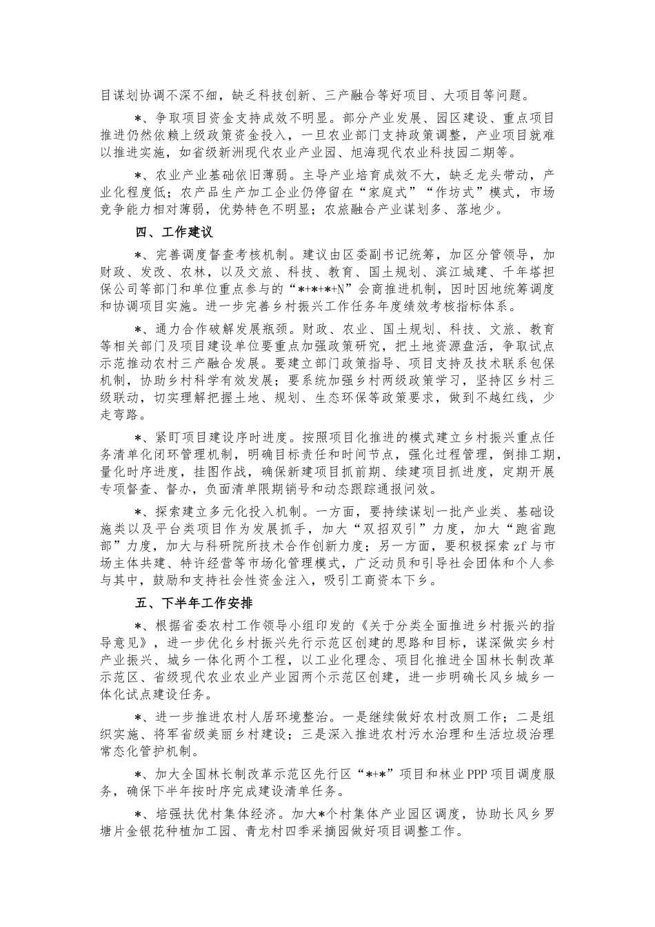 农业农村2022半年工作总结.docx_第3页