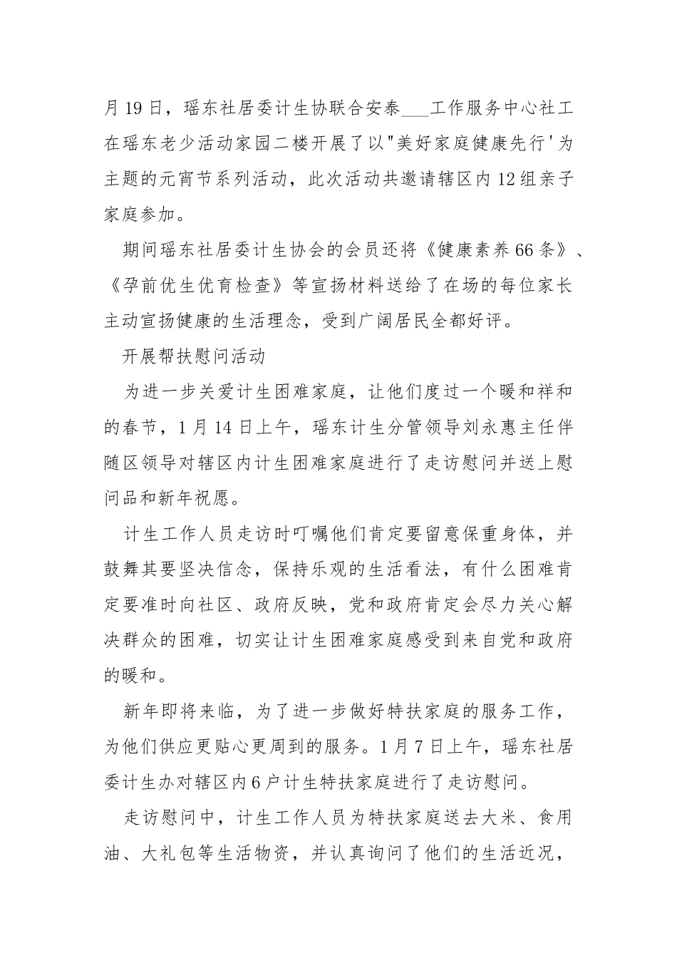 2021年度生殖健康集中宣扬服务活动总结.docx_第2页