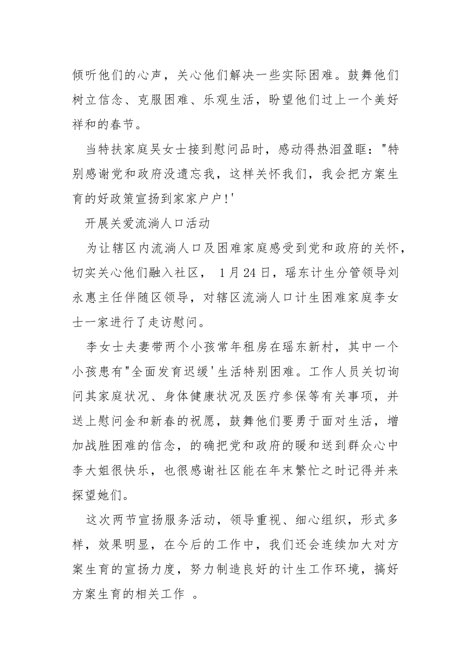 2021年度生殖健康集中宣扬服务活动总结.docx_第3页