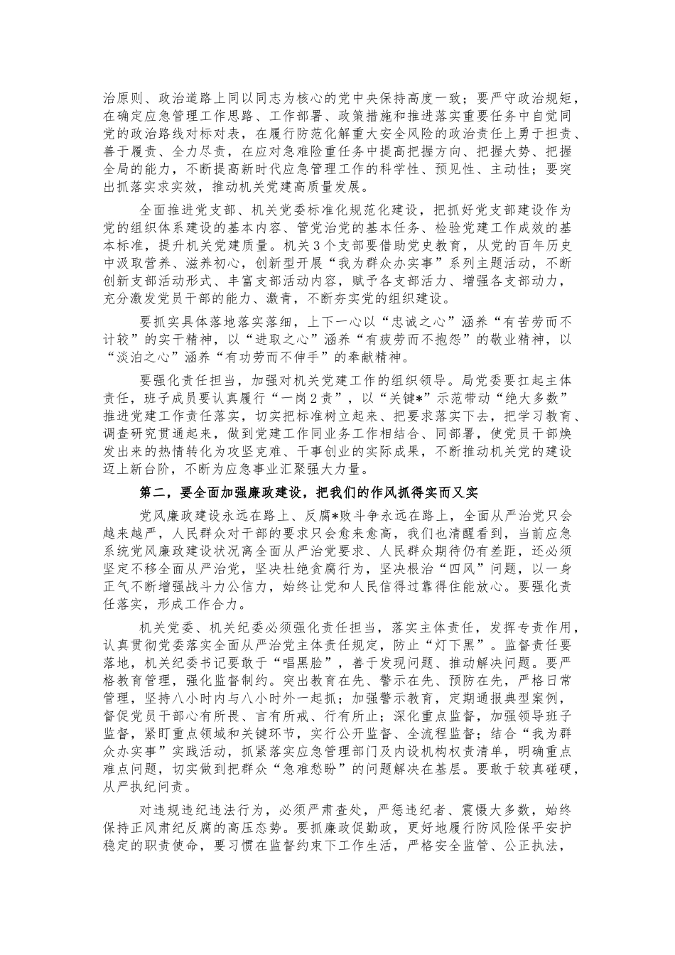 应急系统2021年七一表彰会讲话.docx_第3页