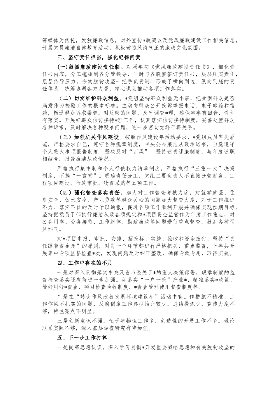 2022半年党风廉政建设工作总结.docx_第2页