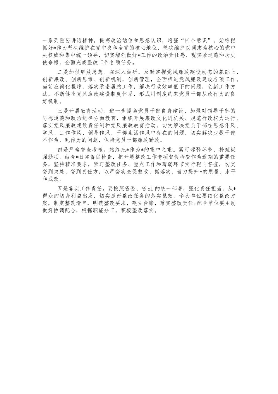 2022半年党风廉政建设工作总结.docx_第3页