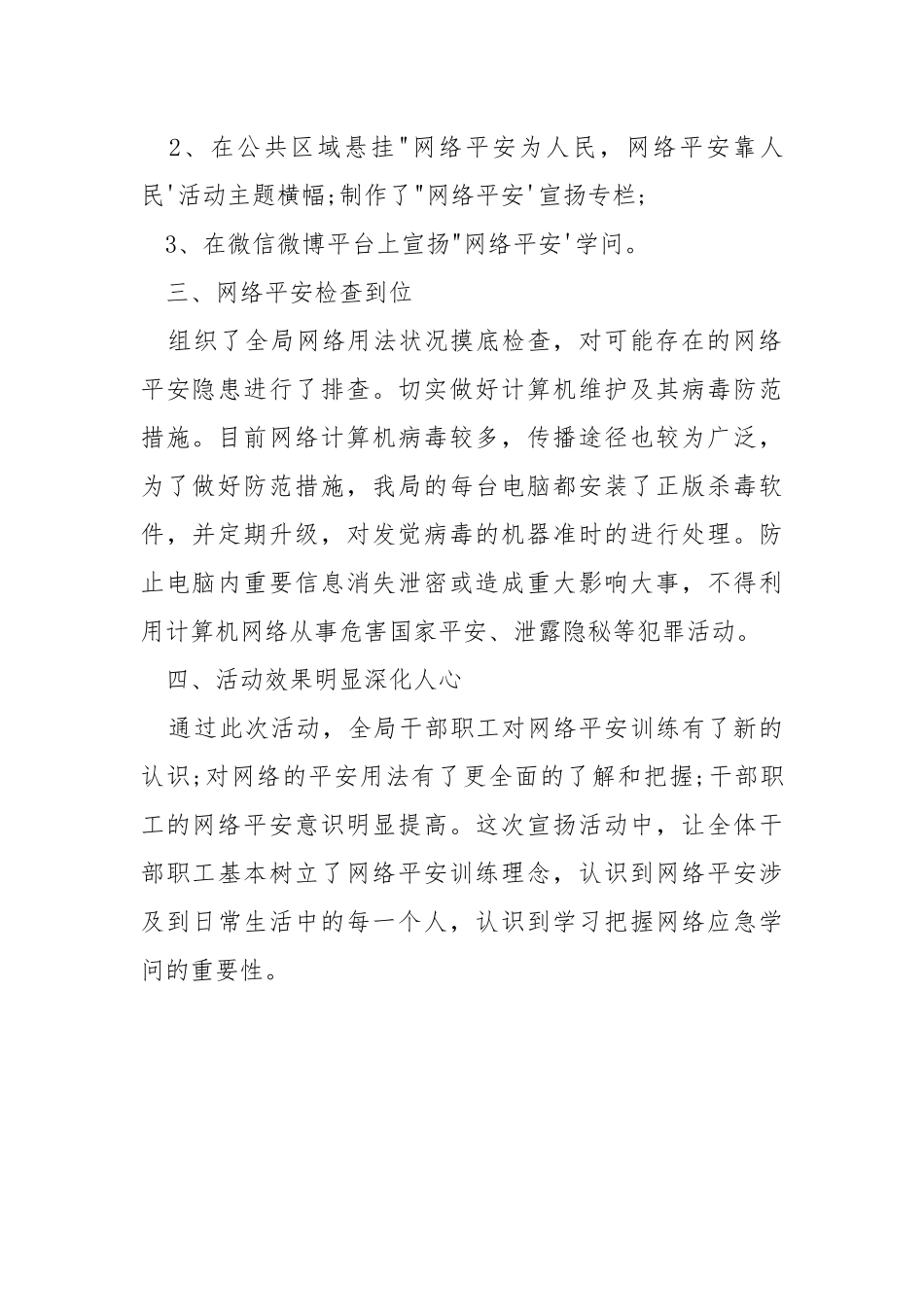 2021年国家网络平安宣扬周活动总结.docx_第2页