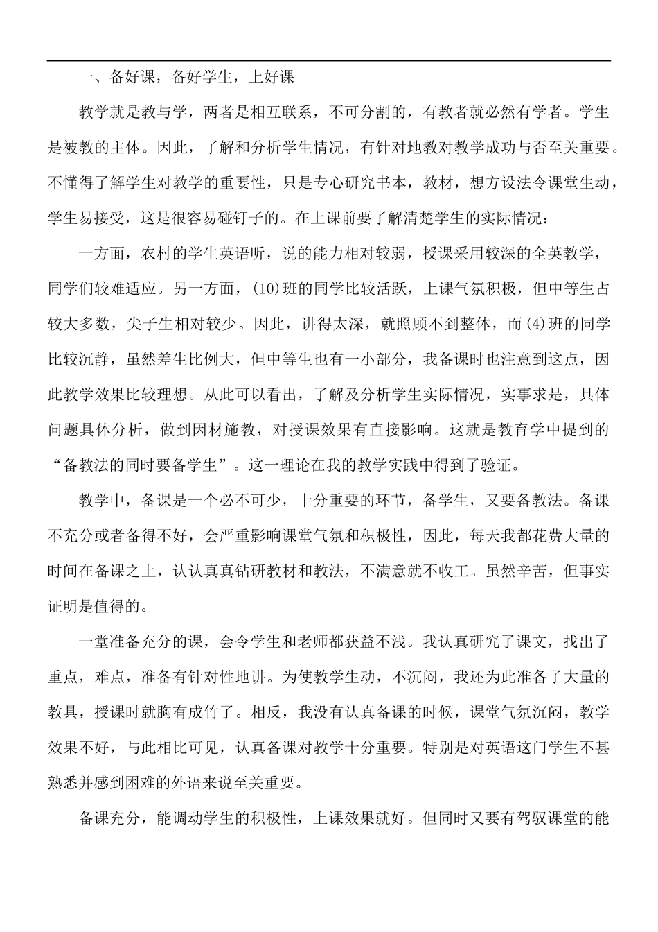教师个人教育工作感受体会5篇.docx_第3页