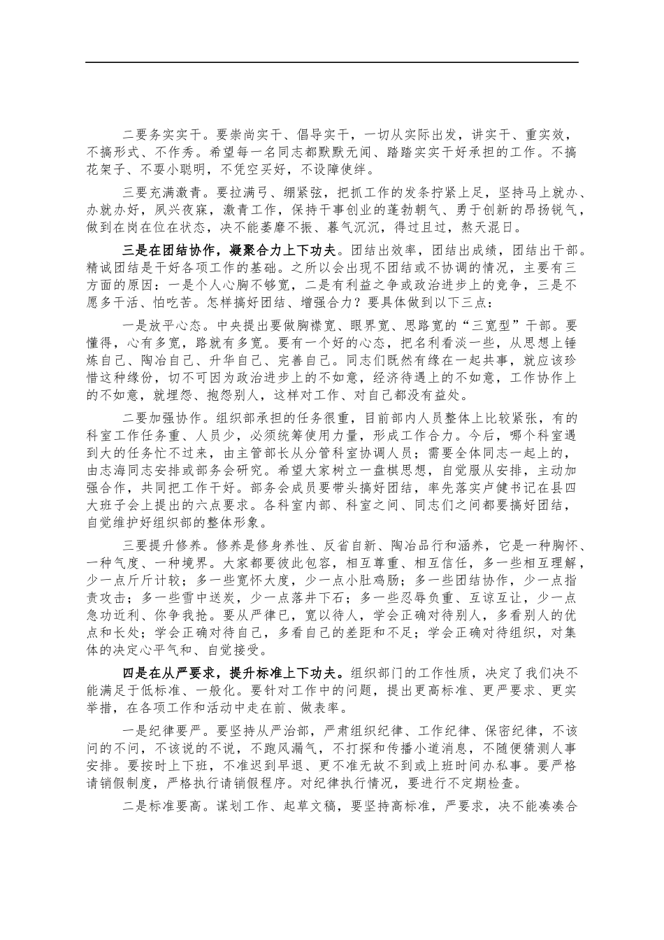 组织系统工作座谈会讲稿.docx_第2页