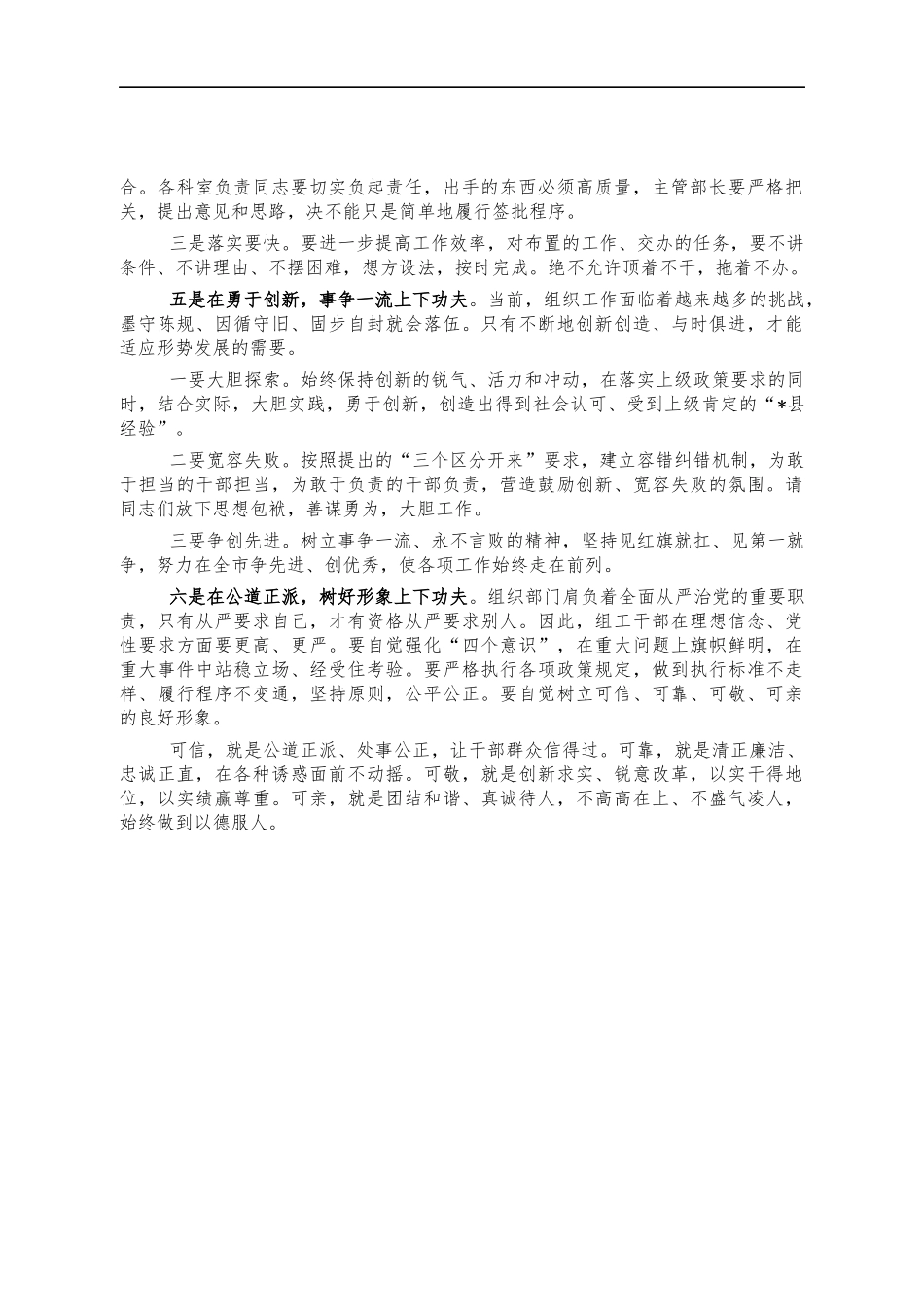 组织系统工作座谈会讲稿.docx_第3页