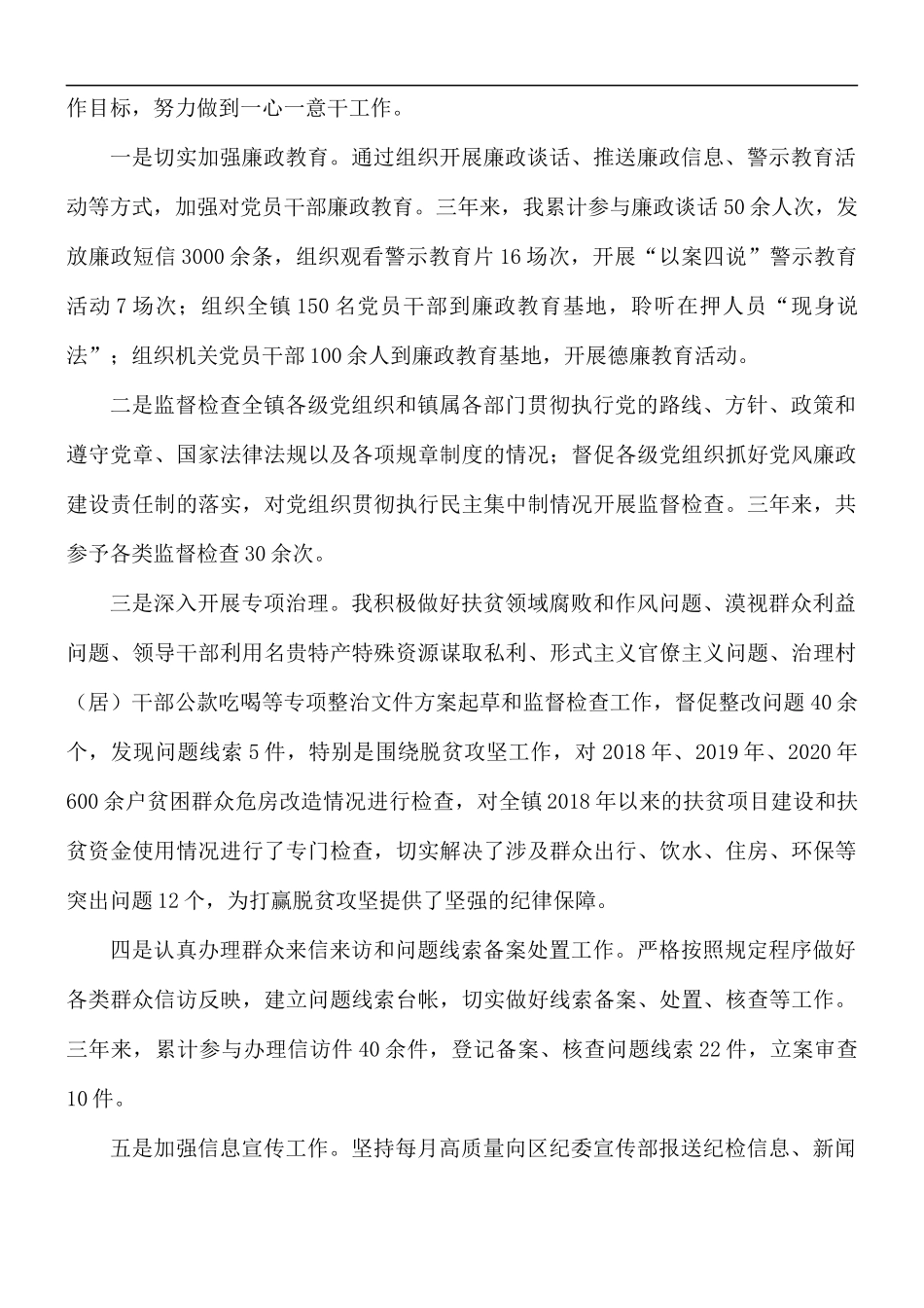 纪检党员干部关于近三年的工作总结.docx_第2页