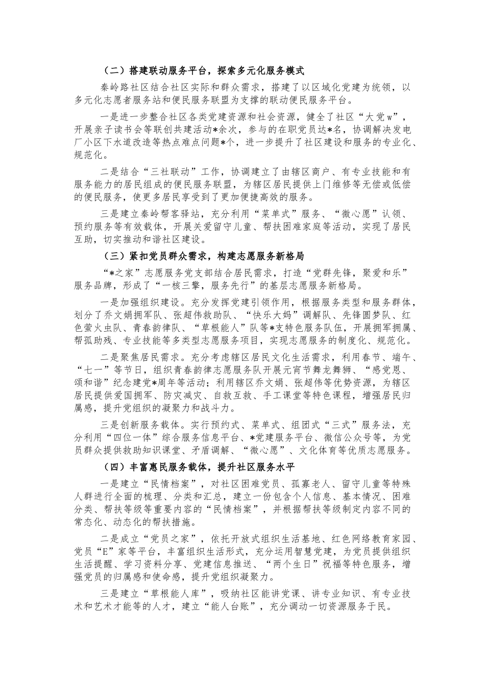 办事处各社区党建调研汇报材料.docx_第2页