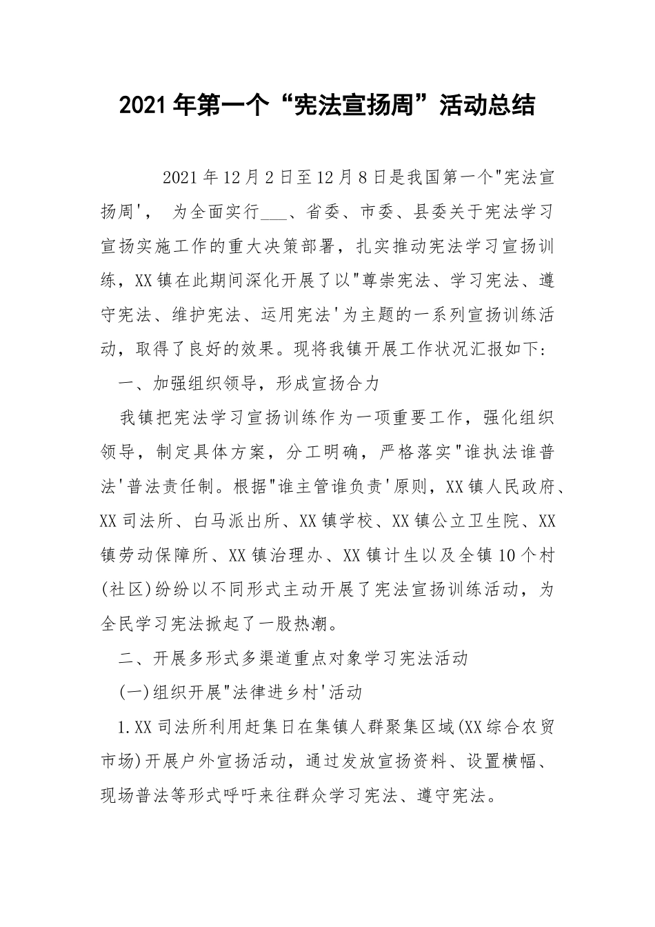 2021年第一个“宪法宣扬周”活动总结.docx_第1页