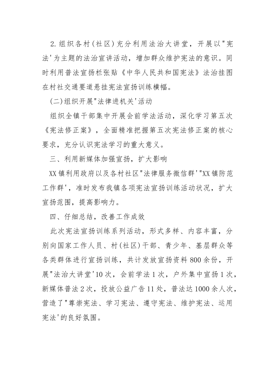 2021年第一个“宪法宣扬周”活动总结.docx_第2页