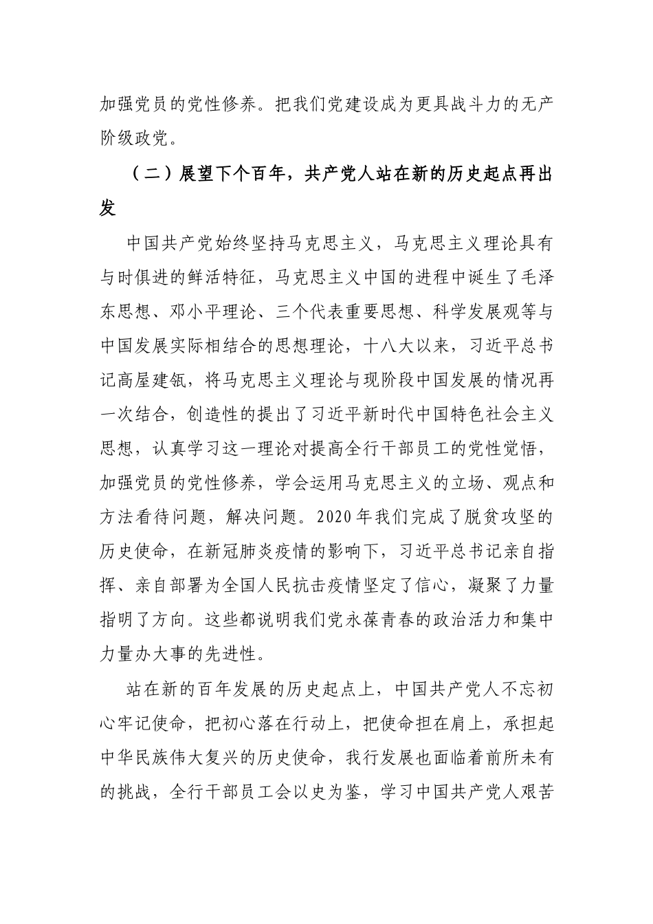 银行党史教育活动“七一”讲话精神研讨发言材料.docx_第3页