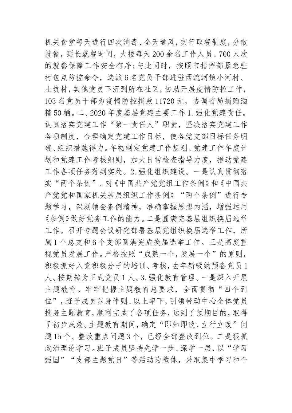 基层党建工作述职报告精选.doc_第2页