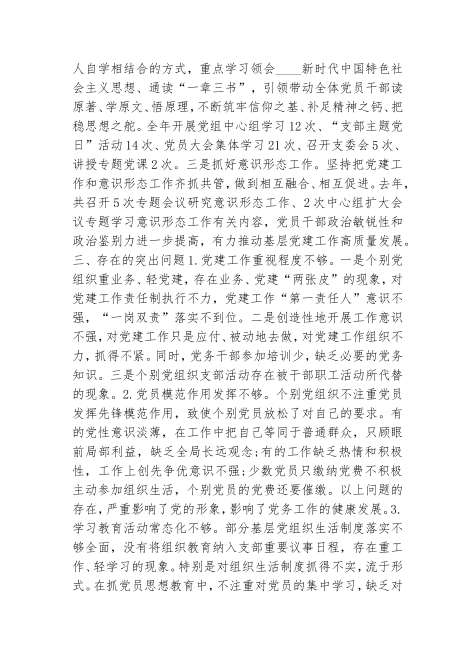 基层党建工作述职报告精选.doc_第3页
