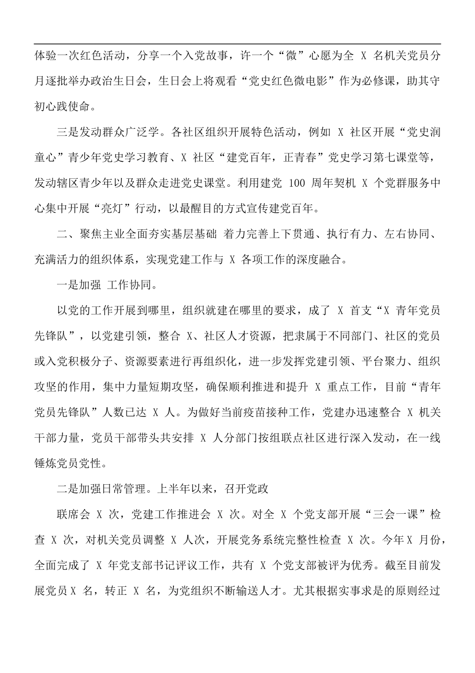 党建工作办公室半年工作总结.docx_第2页
