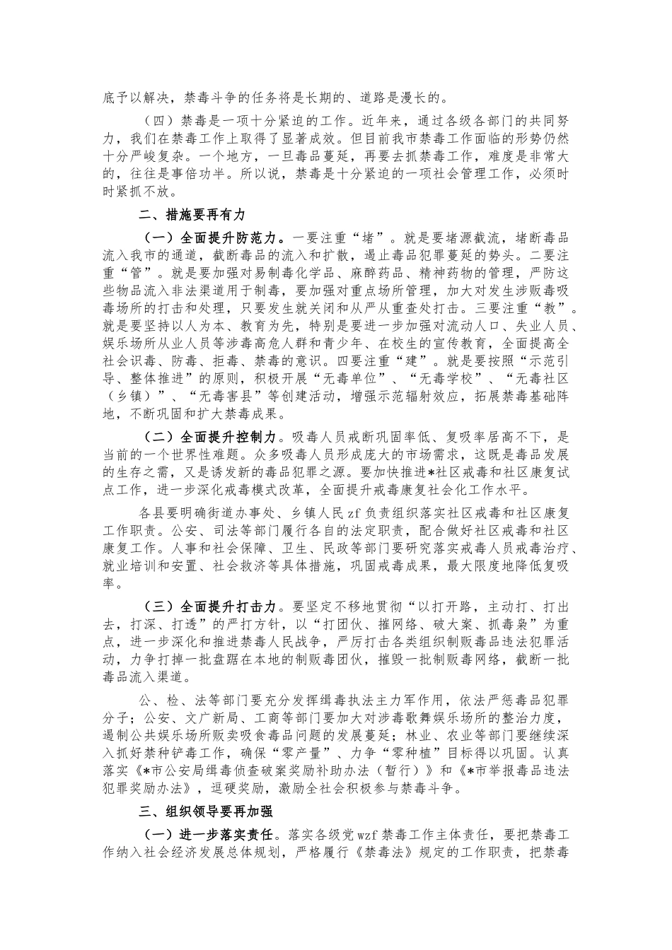2022年禁毒工作部署讲话.docx_第2页