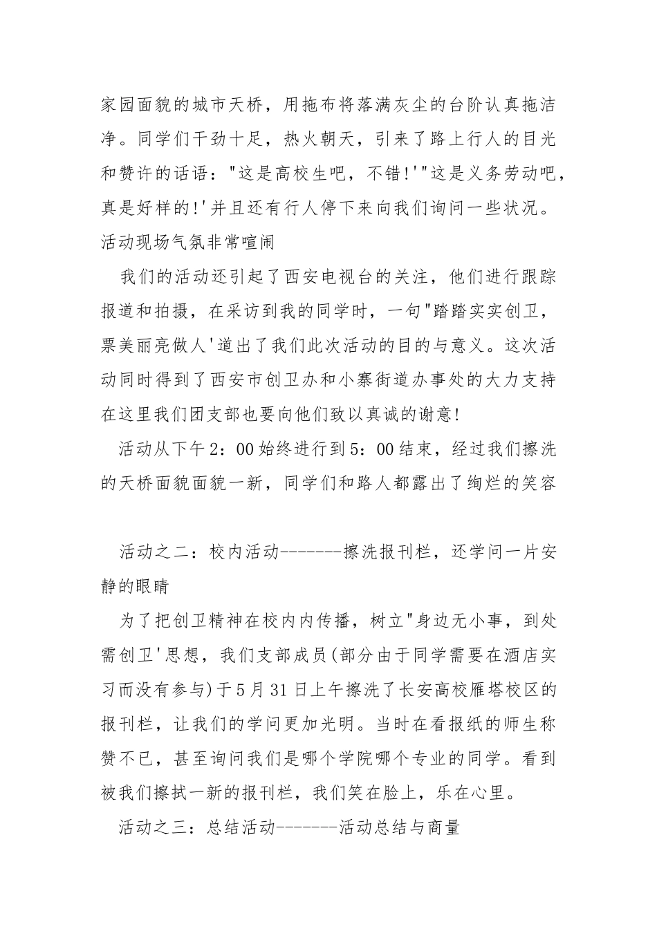 2021年高校团日活动总结___.docx_第2页