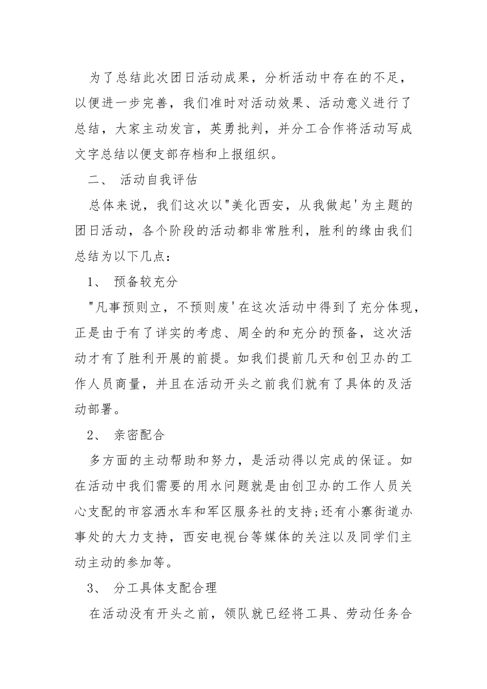 2021年高校团日活动总结___.docx_第3页
