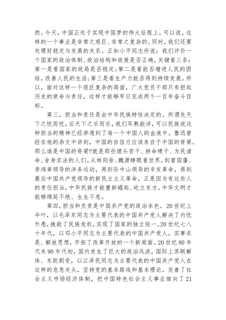 党课讲稿：新时代党员如何强化责任担当.doc_第2页