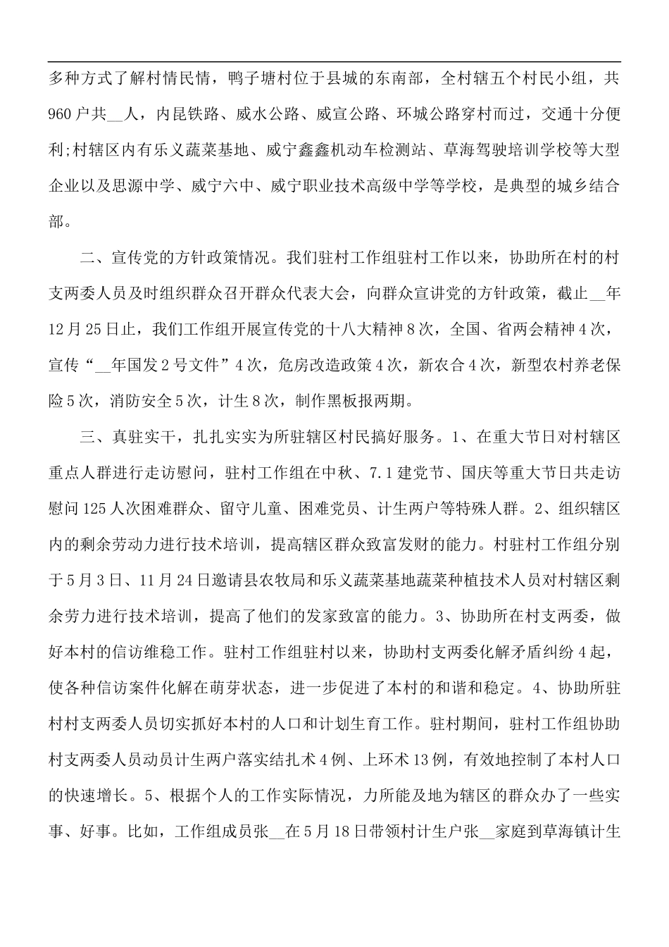 信访单位职工工作总结.docx_第3页