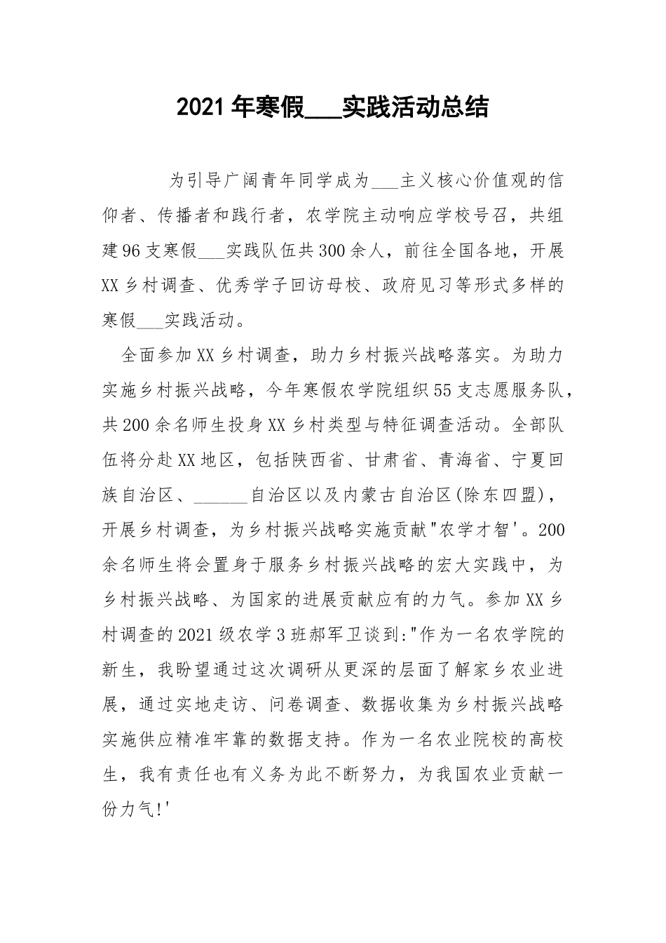 2021年寒假___实践活动总结_1.docx_第1页