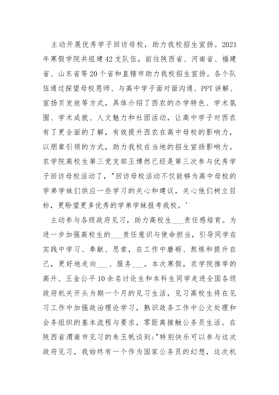 2021年寒假___实践活动总结_1.docx_第2页