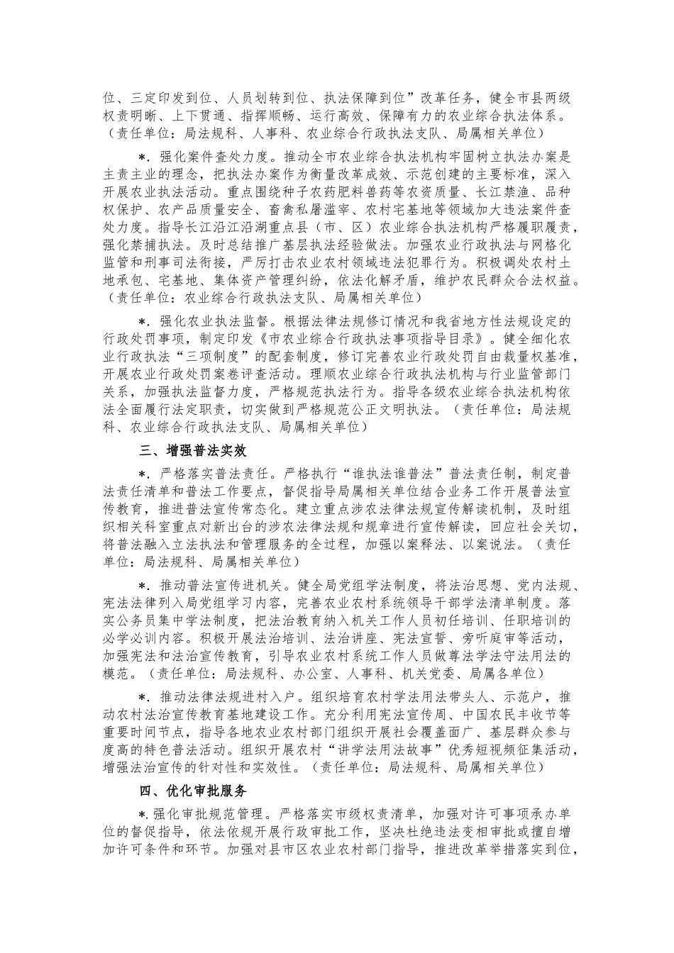 农业农村2022年法治工作要点.docx_第2页