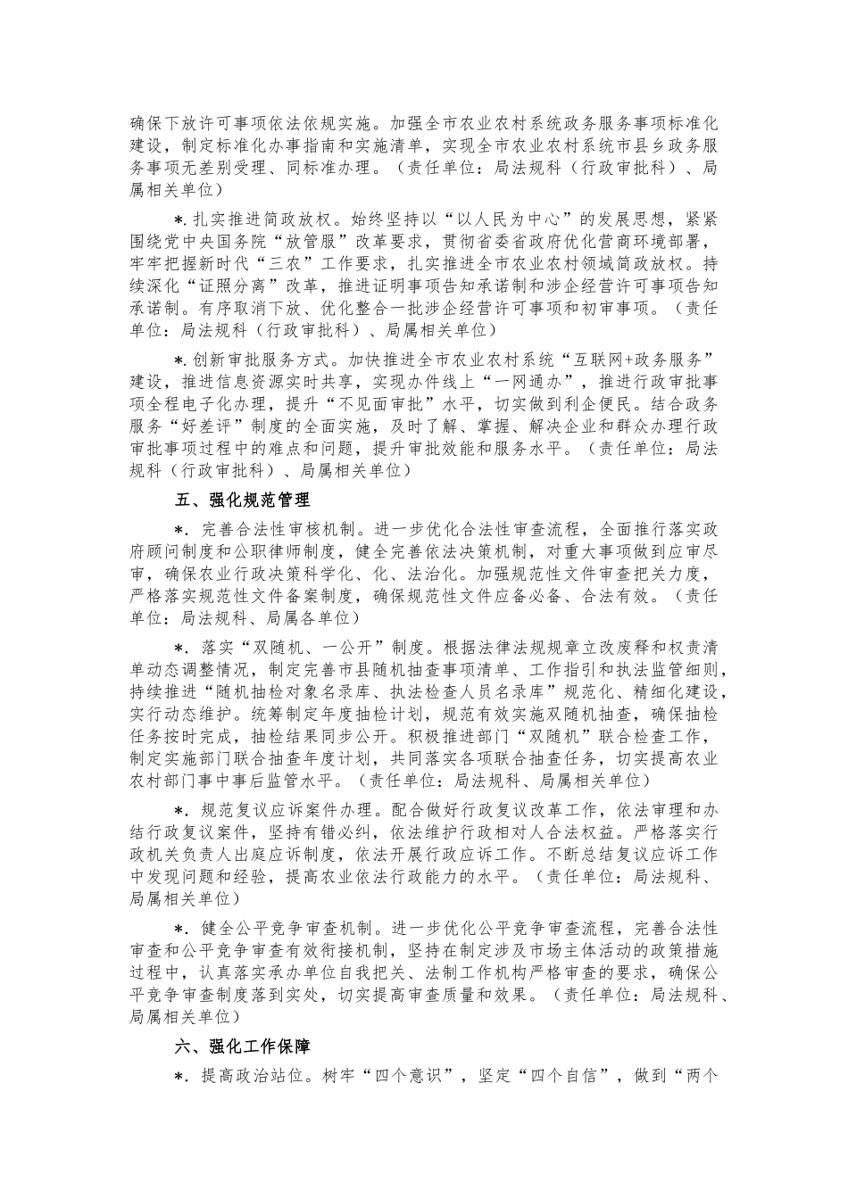 农业农村2022年法治工作要点.docx_第3页