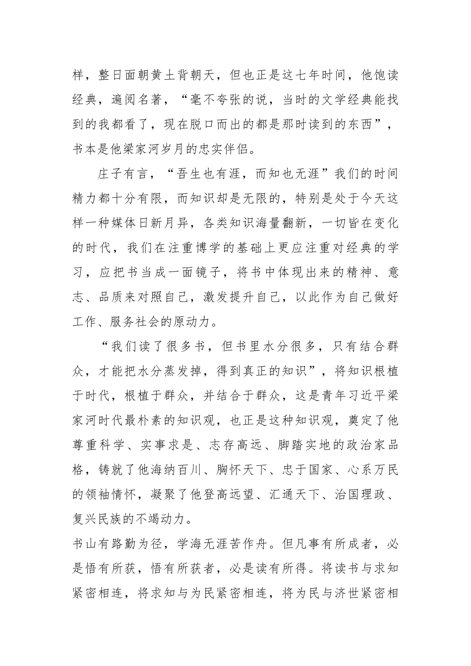 学习《梁家河》心得体会.docx_第2页