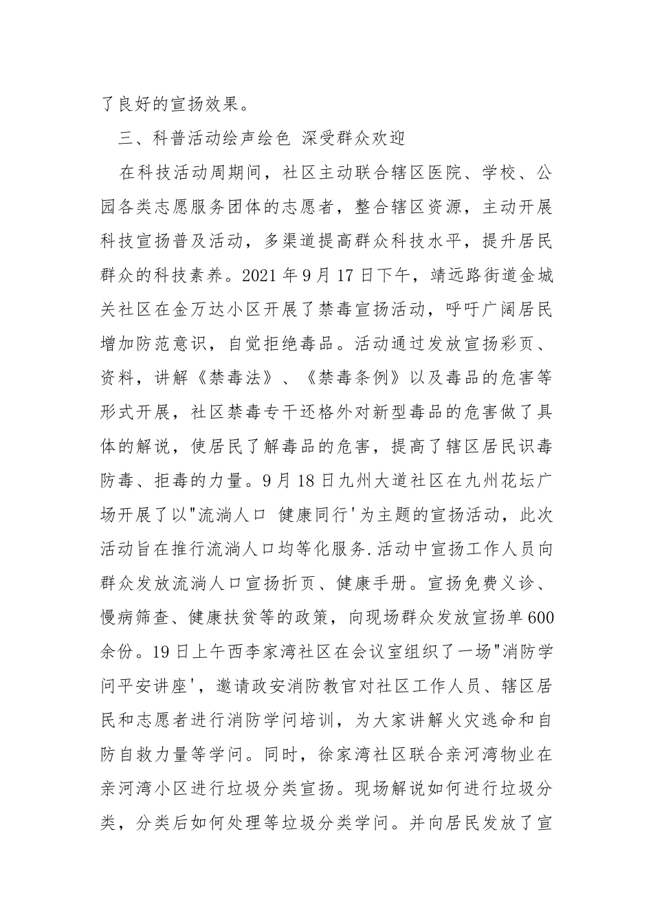 2021年街道全国科普日活动总结.docx_第2页