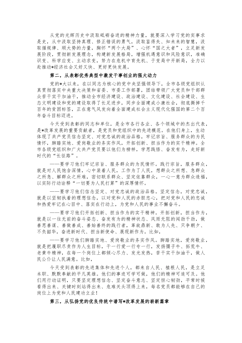 2021年庆祝七一表彰会讲话.docx_第3页