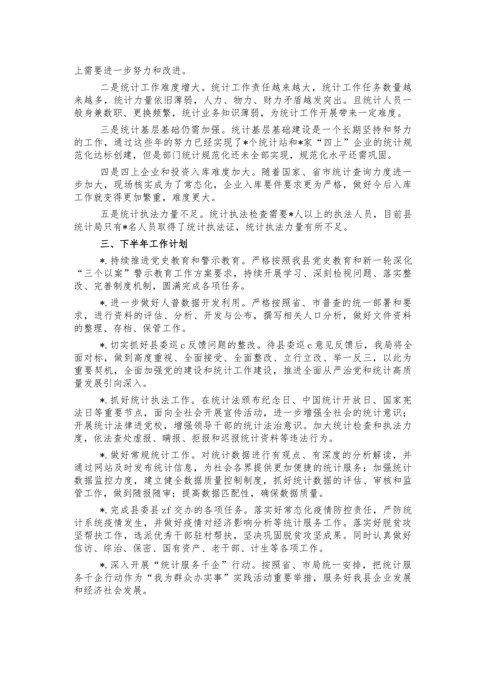 统计系统2022年工作总结汇报.docx_第3页