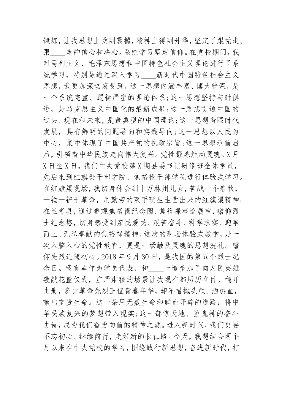 理论读书班专题党课-践行新思想 奋进新时代.doc_第2页